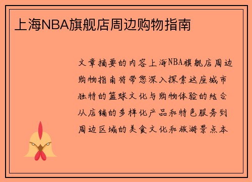 上海NBA旗舰店周边购物指南