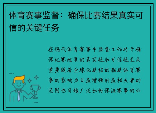 体育赛事监督：确保比赛结果真实可信的关键任务